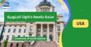منحة جامعة داكوتا الجنوبية