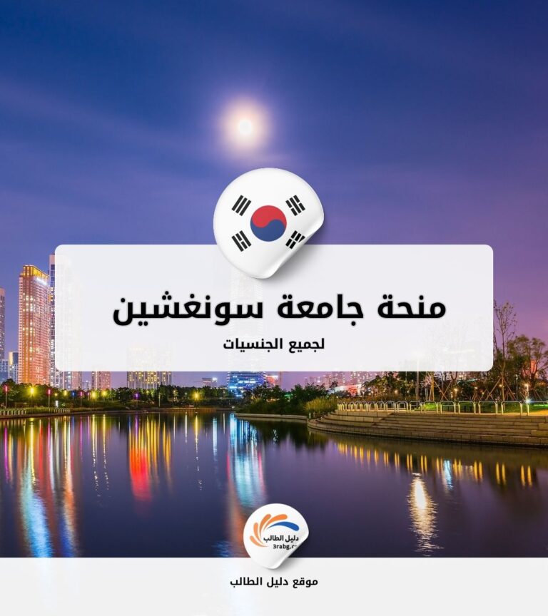 منحة جامعة سونغشين للسيدات