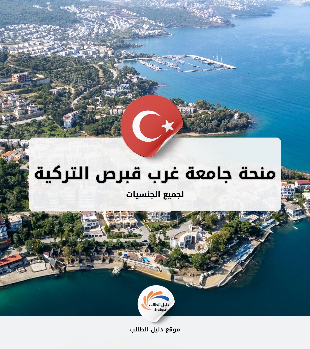 منحة جامعة غرب قبرص التركية