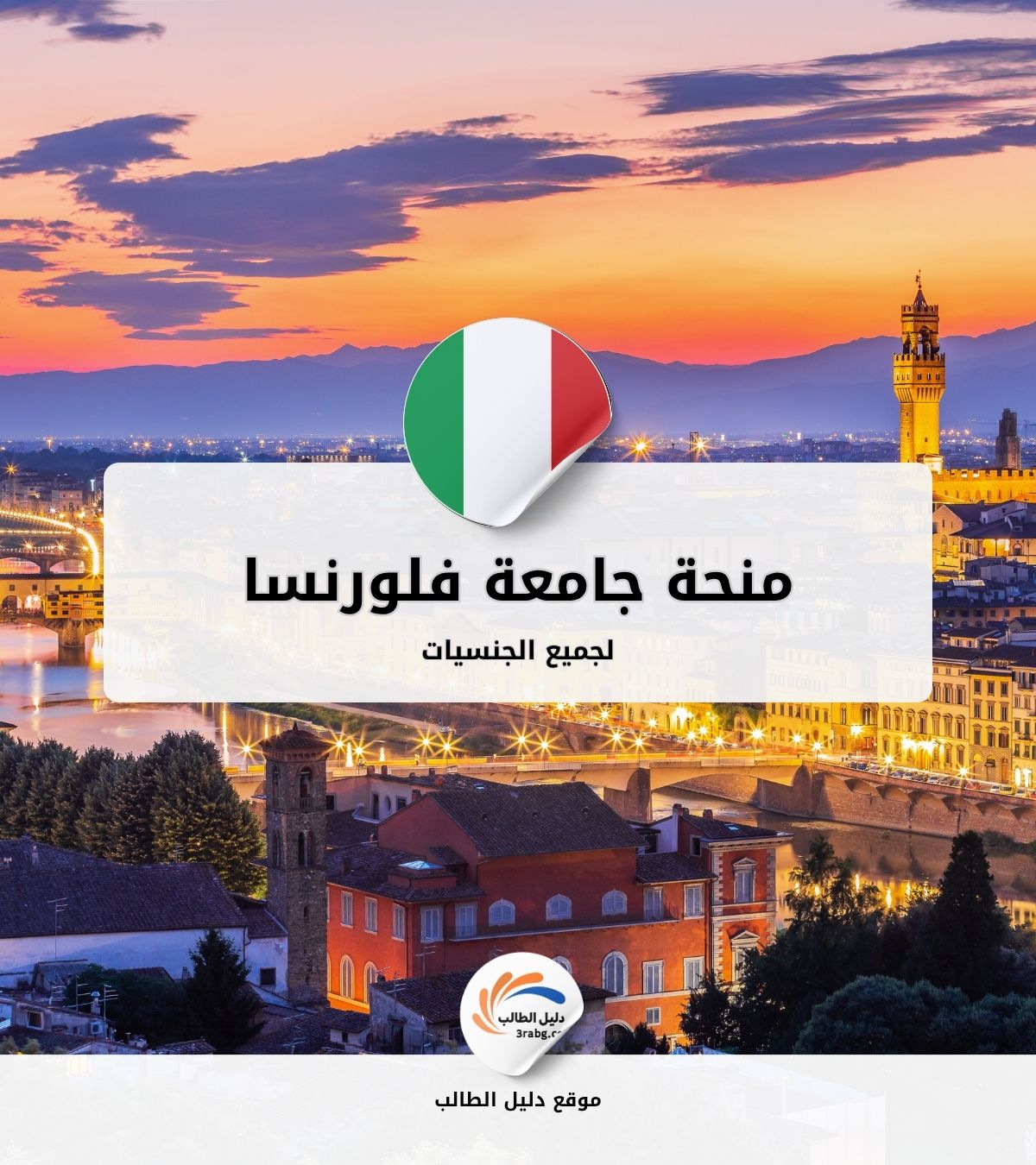 منحة جامعة فلورنسا