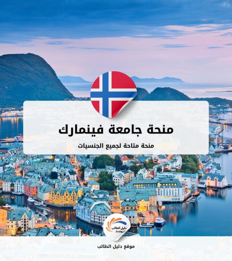 منحة جامعة فينمارك