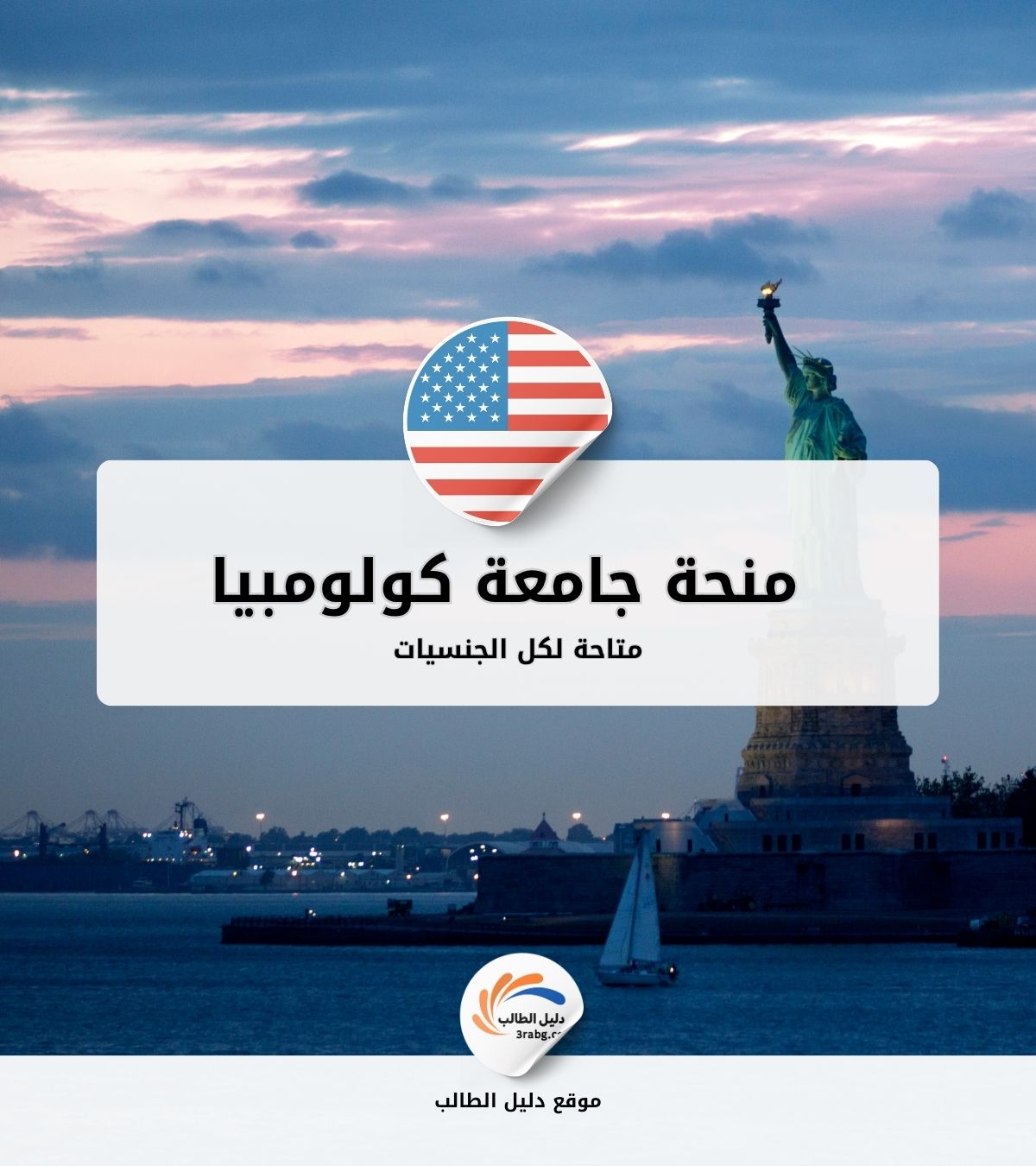 منحة جامعة كولومبيا