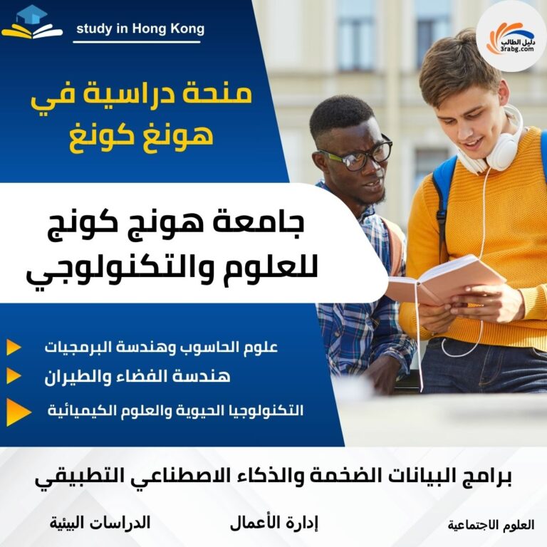 منحة جامعة هونج كونج للعلوم والتكنولوجيا