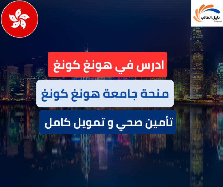 منحة جامعة هونغ كونغ