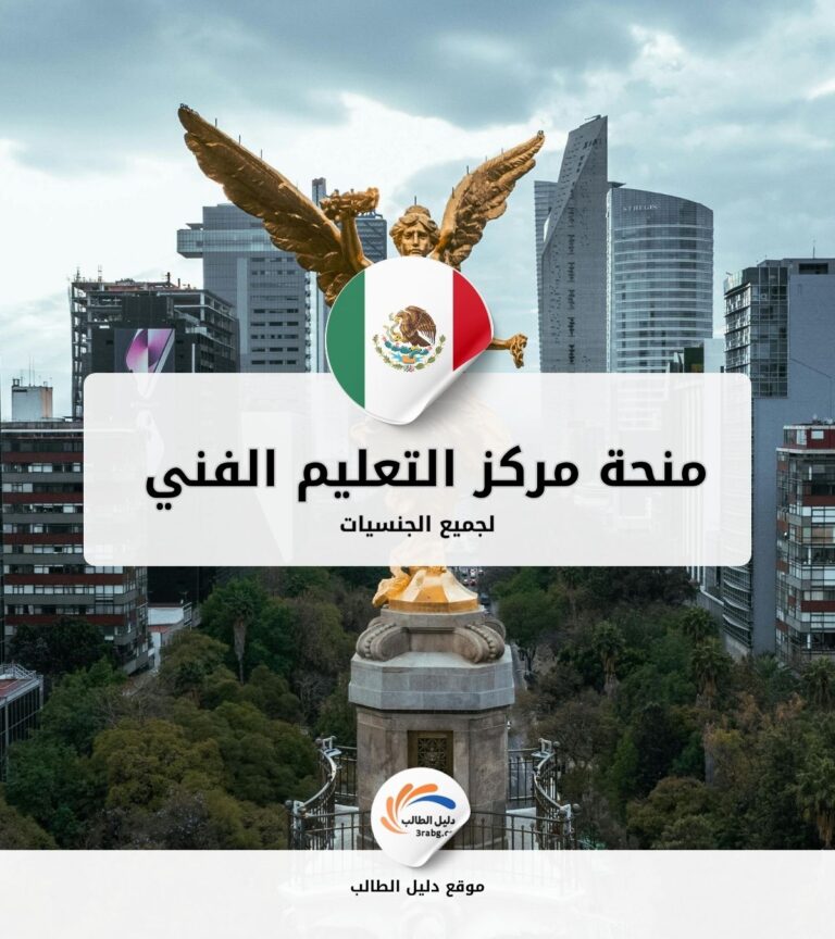 منحة مركز التعليم الفني الصناعي