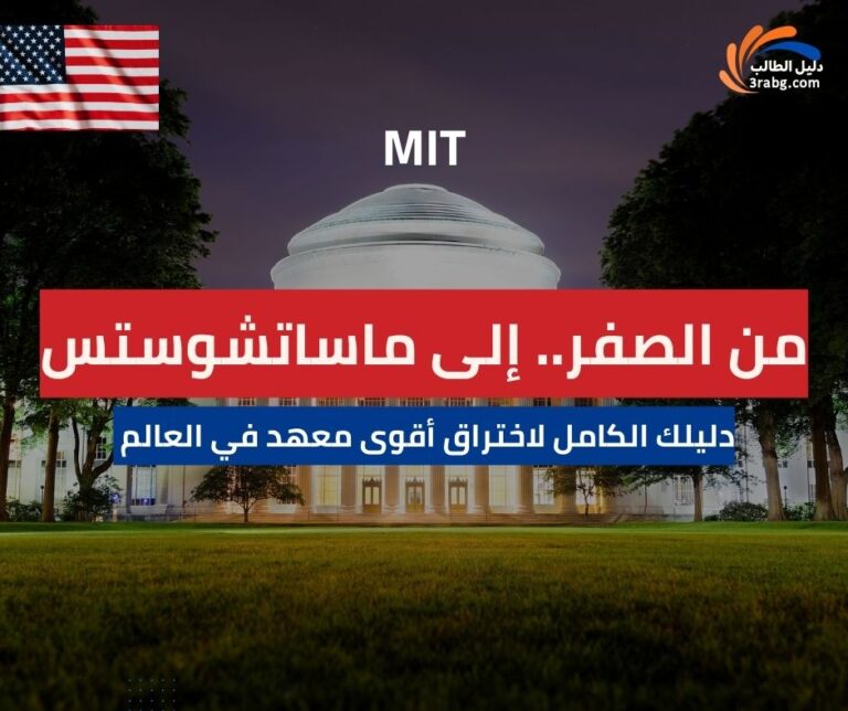 منحة معهد ماساتشوستس للتكنولوجيا MIT