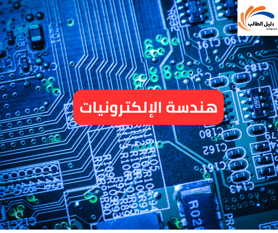 هندسة الإلكترونيات