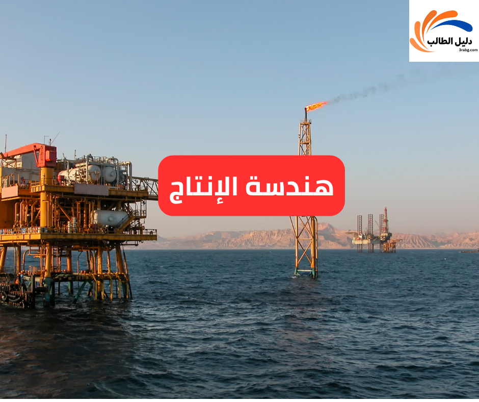 هندسة الإنتاج