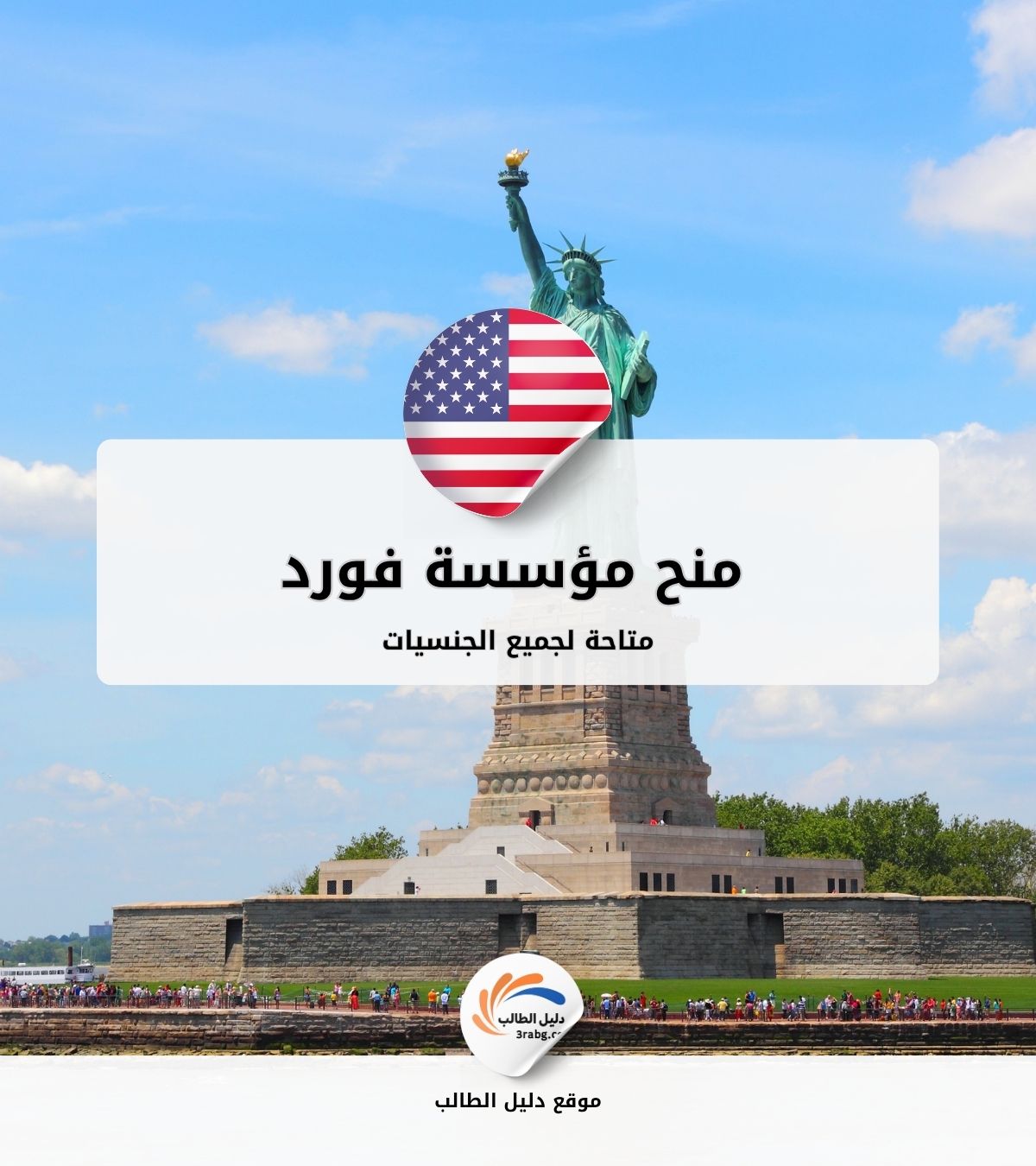 منح مؤسسة فورد