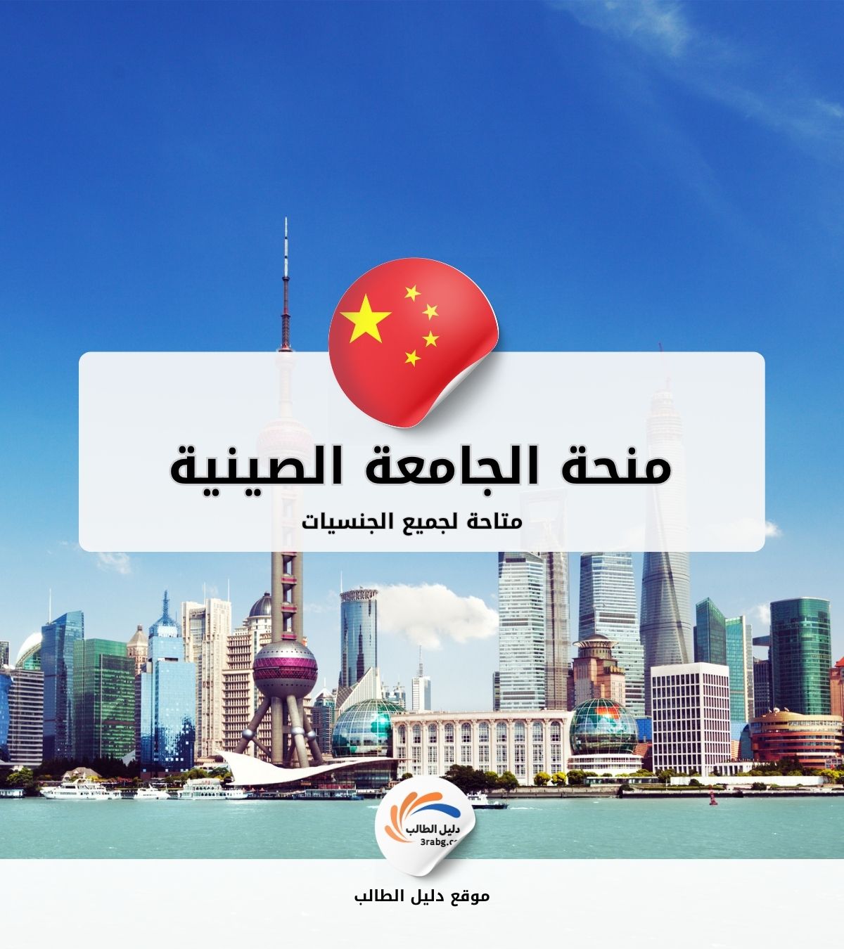 منحة الجامعة الصينية في هونغ كونغ