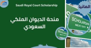منحة الديوان الملكي السعودي