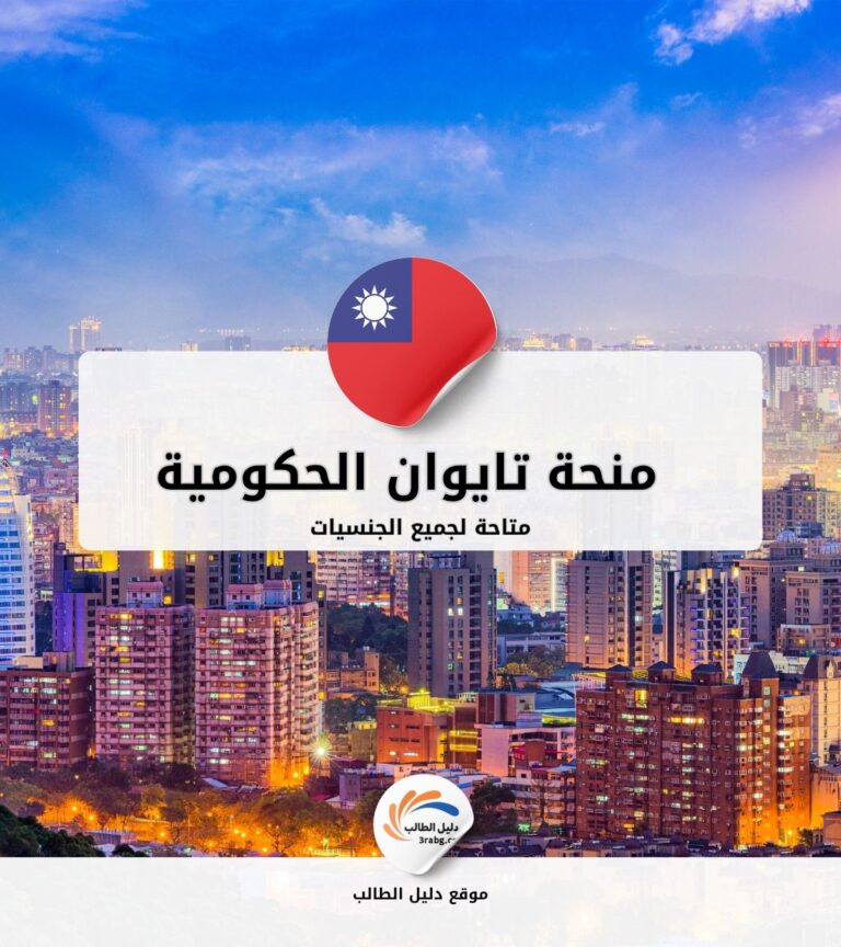 منحة تايوان الحكومية