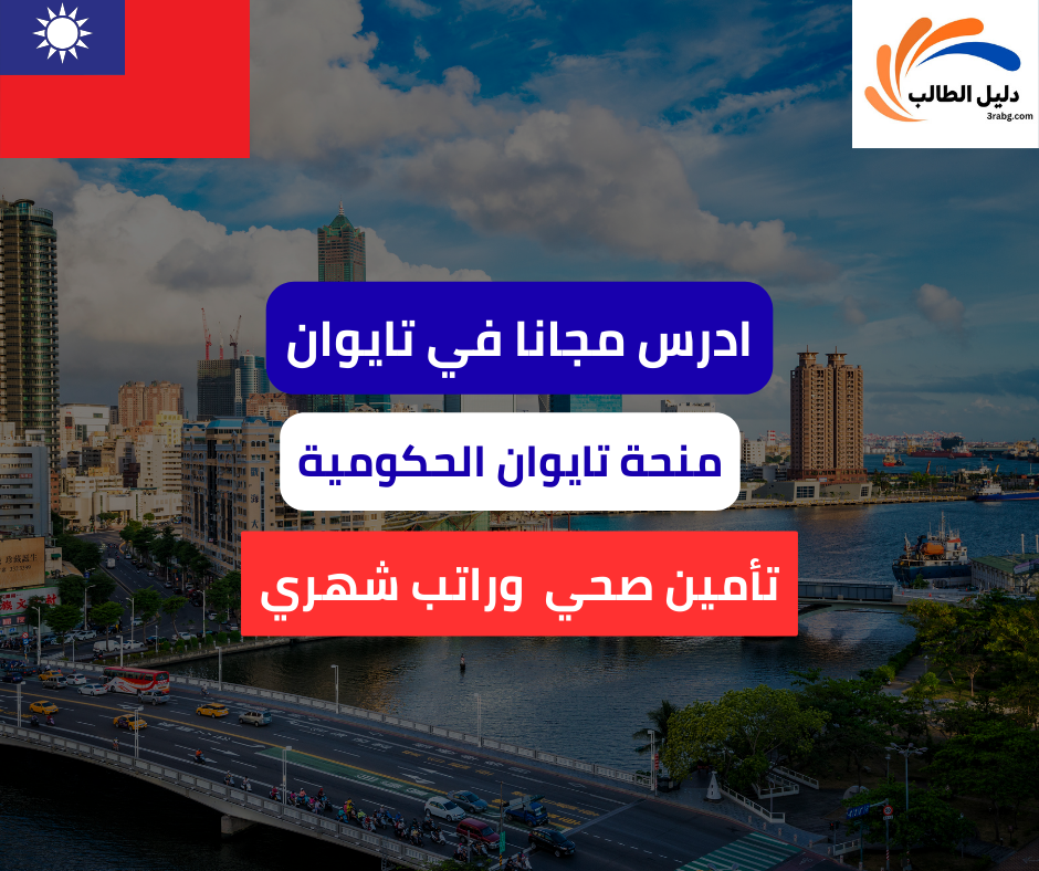 منحة تايوان الحكومية