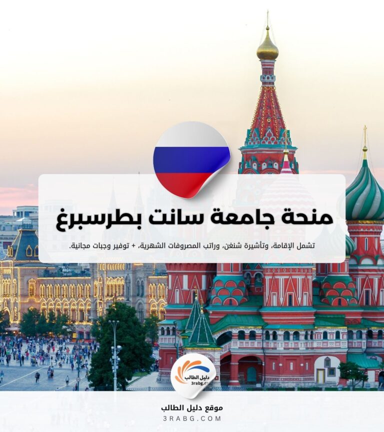 منحة جامعة سانت بطرسبرغ الحكومية