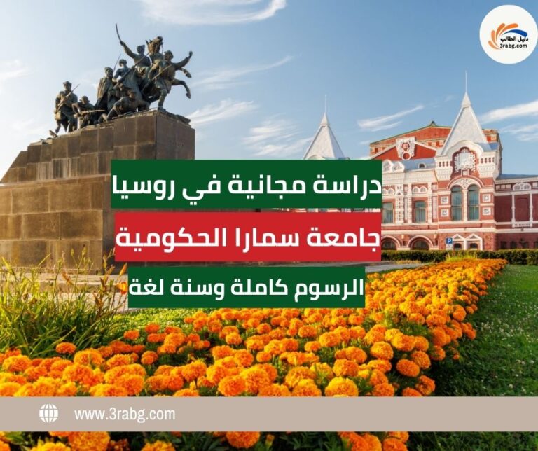 منحة جامعة سمارا الحكومية