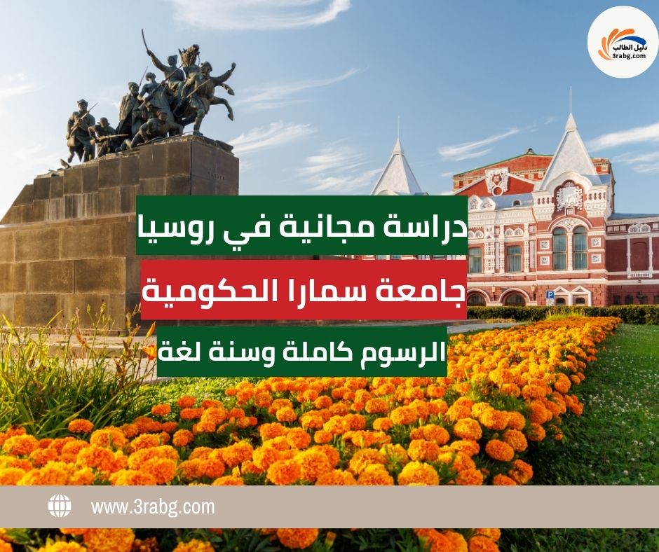 منحة جامعة سمارا الحكومية