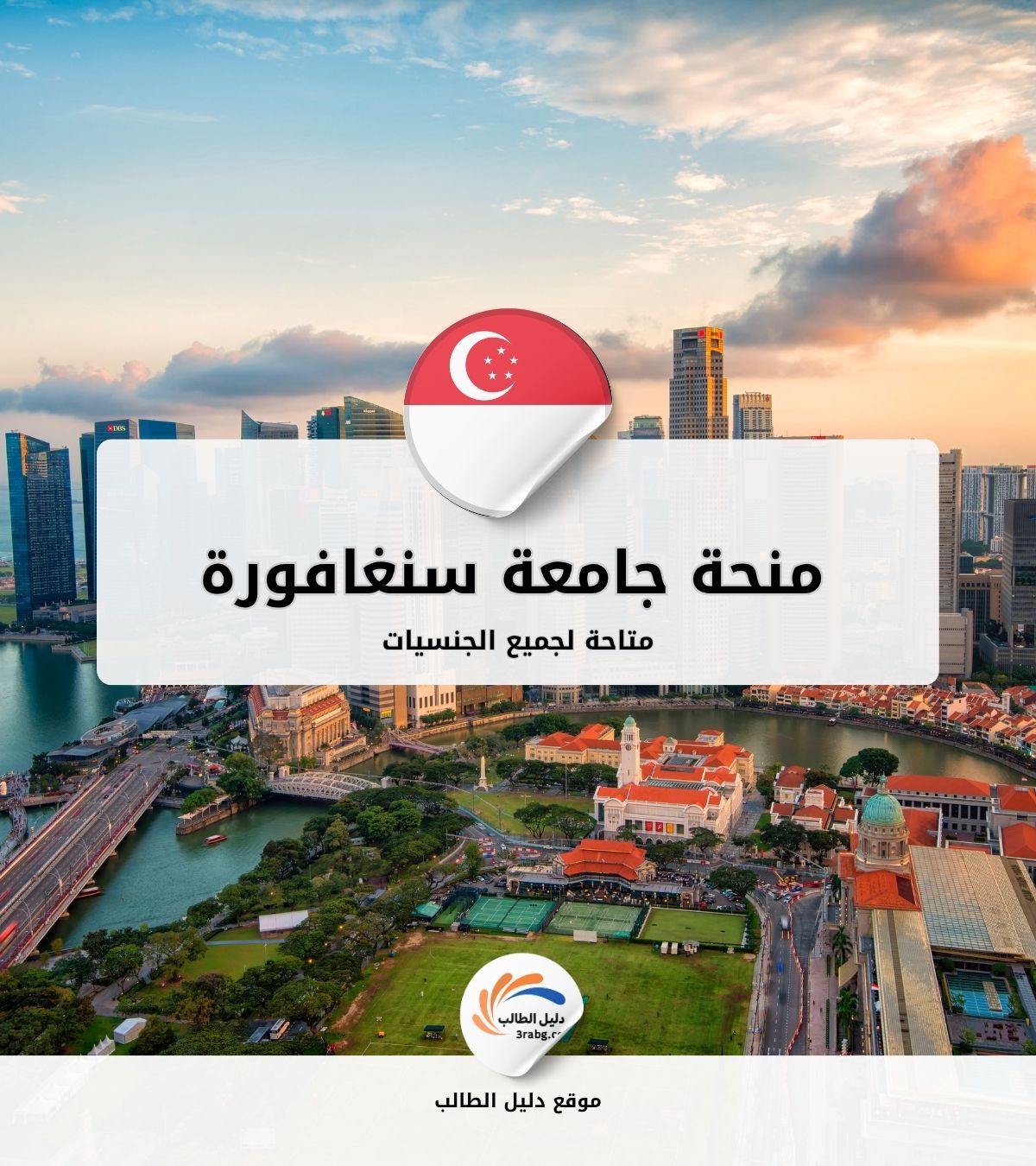 منحة جامعة سنغافورة للتكنولوجيا والتصميم