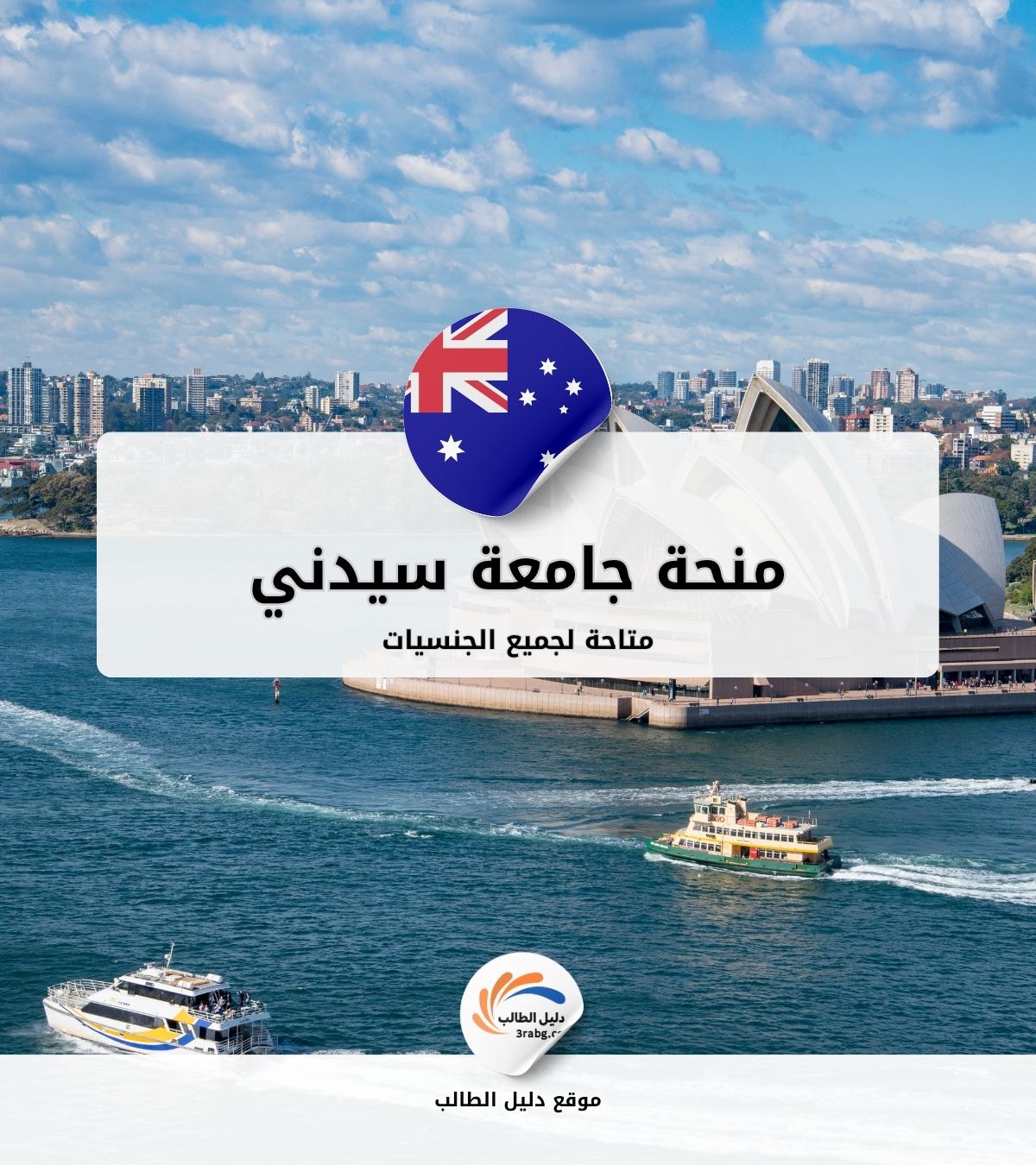 منحة جامعة سيدني