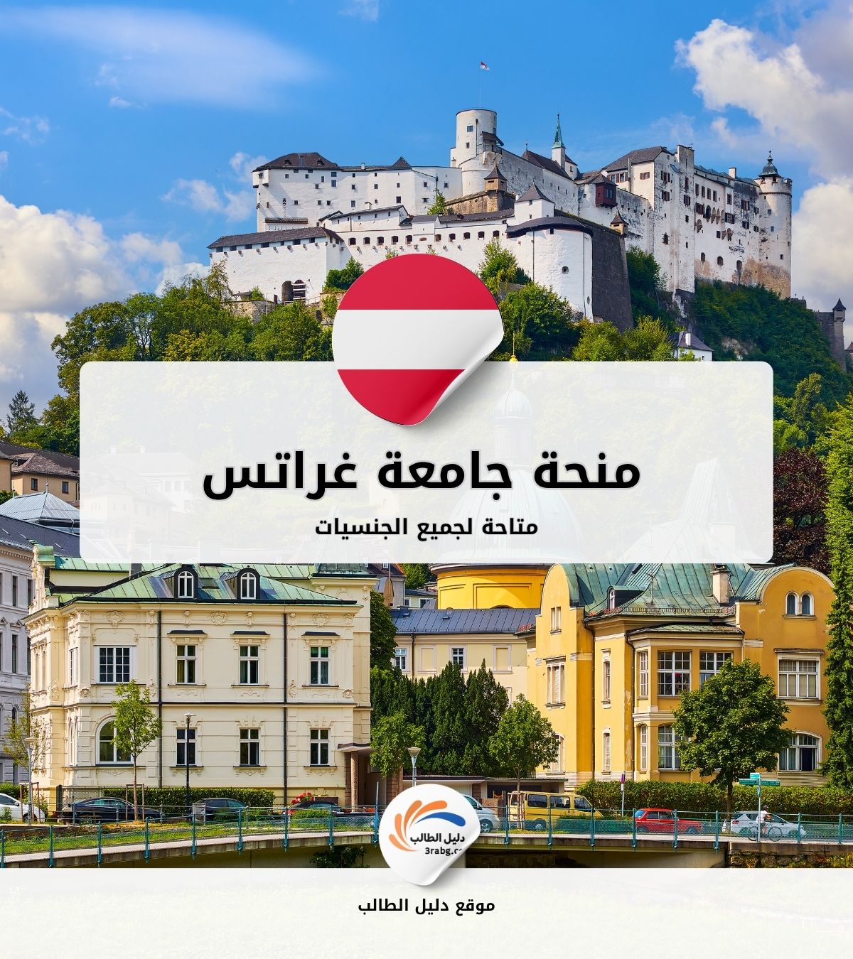 منحة جامعة غراتس