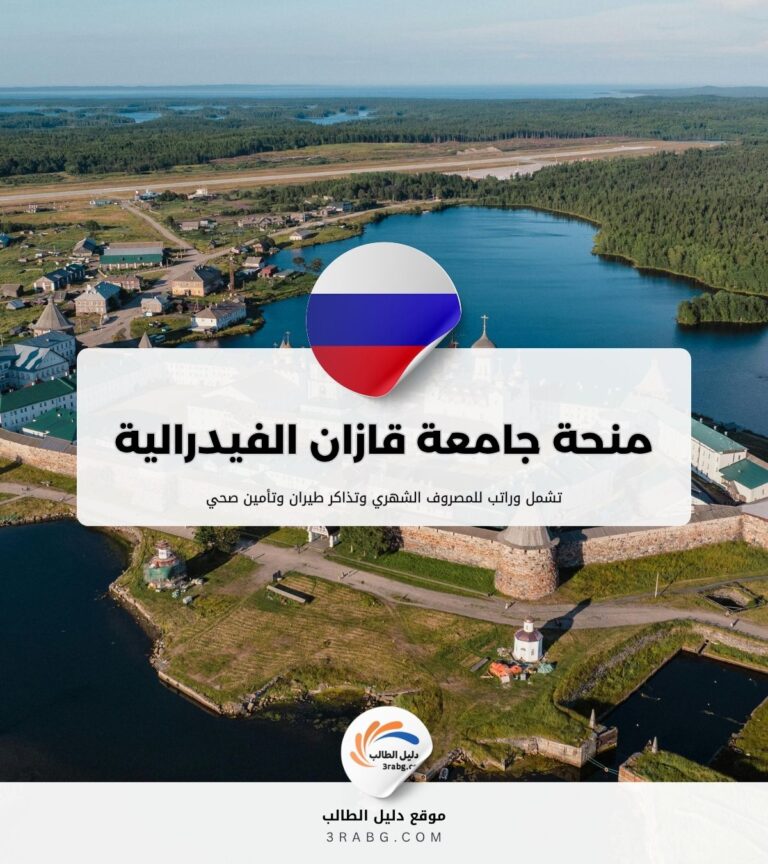 منحة جامعة قازان الفيدرالية