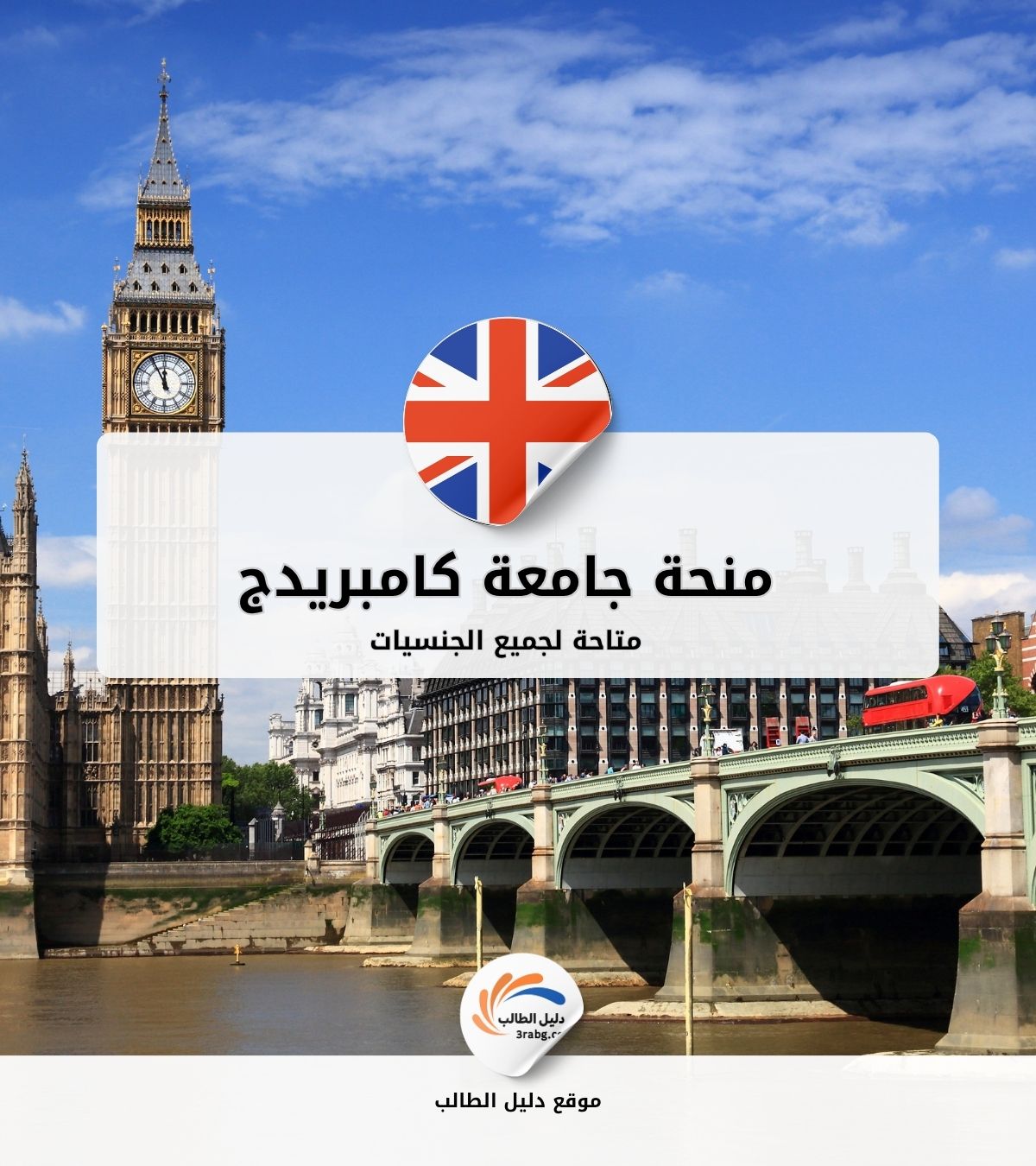 منحة جامعة كامبريدج