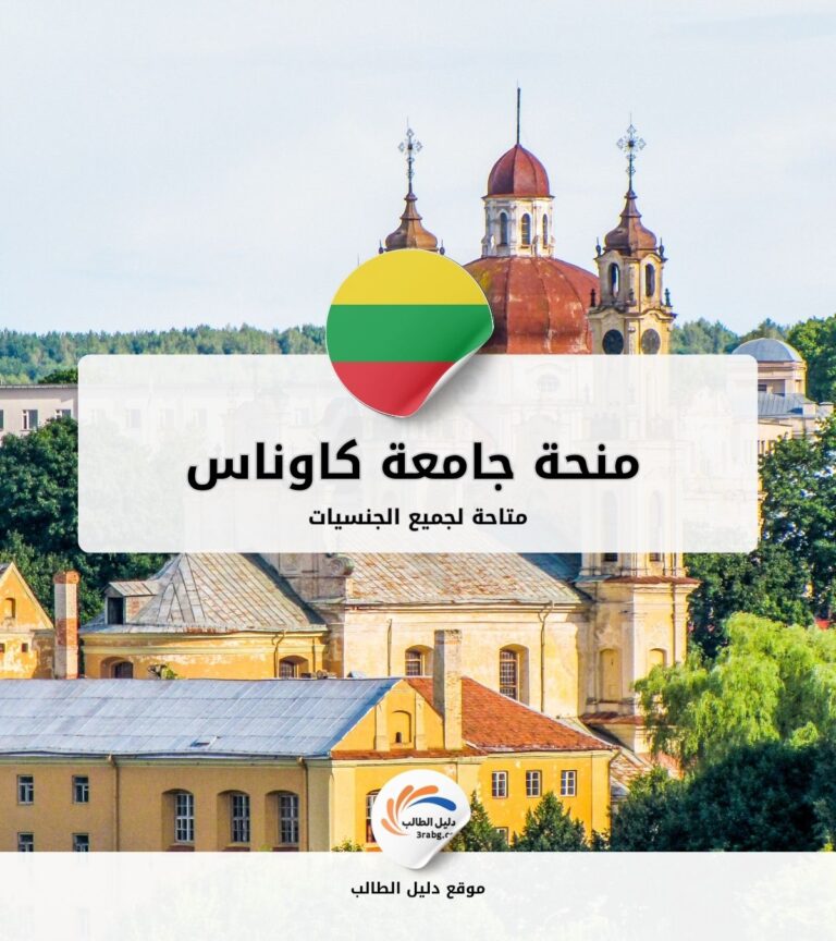 منحة جامعة كاوناس