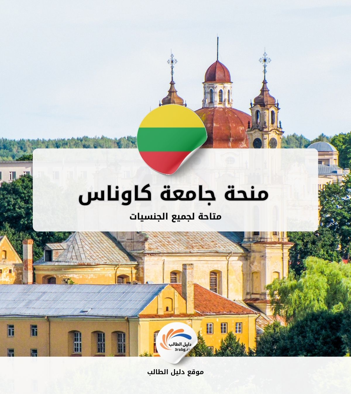 منحة جامعة كاوناس