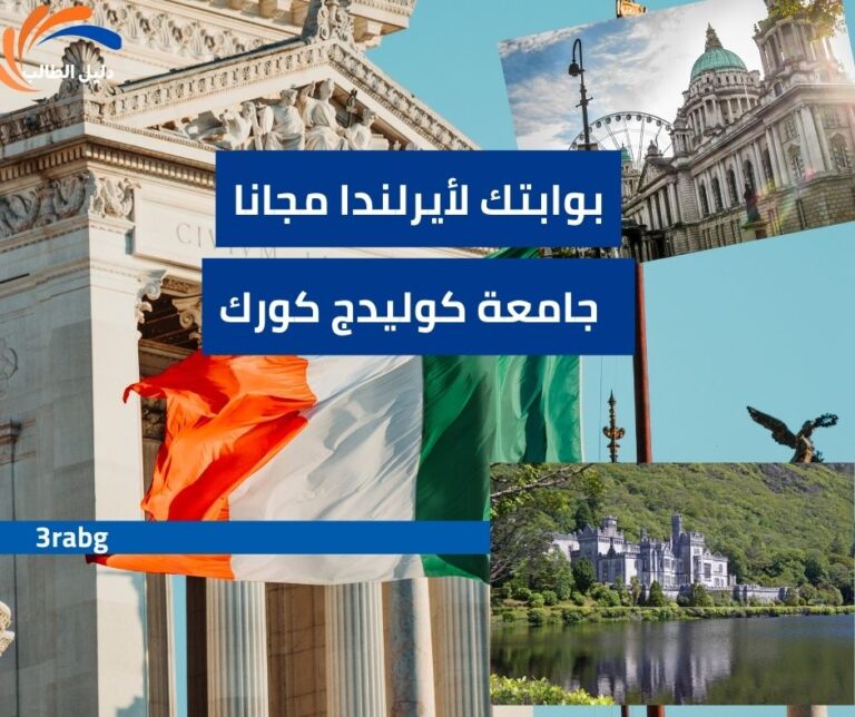 منحة جامعة كوليدج كورك UCC الممولة بالكامل | بوابتك لأيرلندا