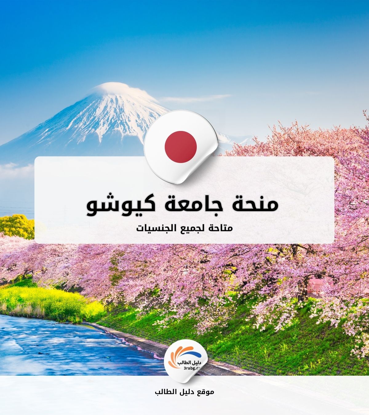 منحة جامعة كيوشو