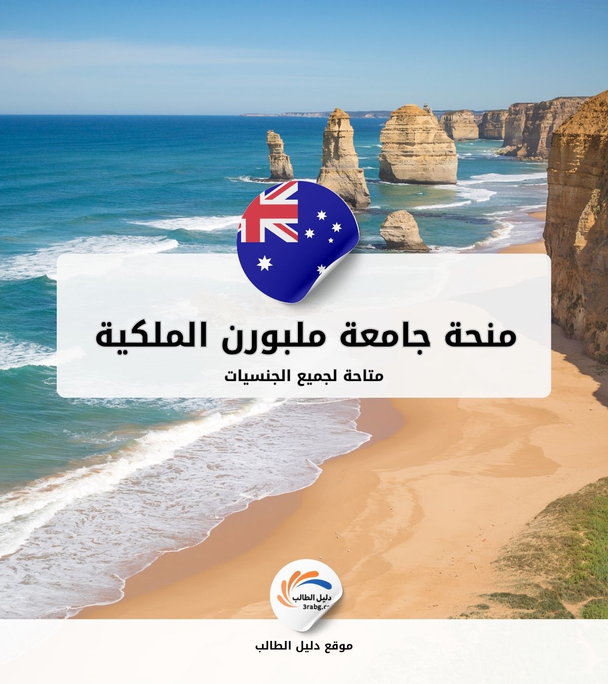 منحة جامعة ملبورن الملكية للتكنولوجيا