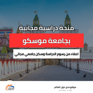 منحة جامعة موسكو الحكومية