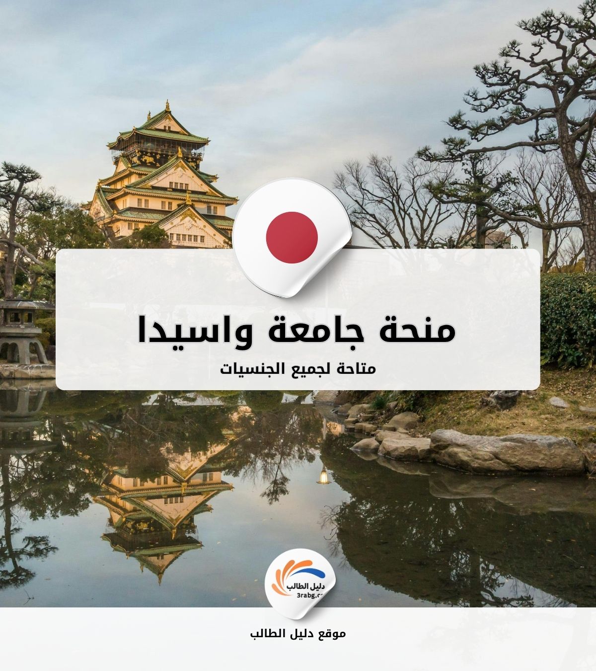منحة جامعة واسيدا