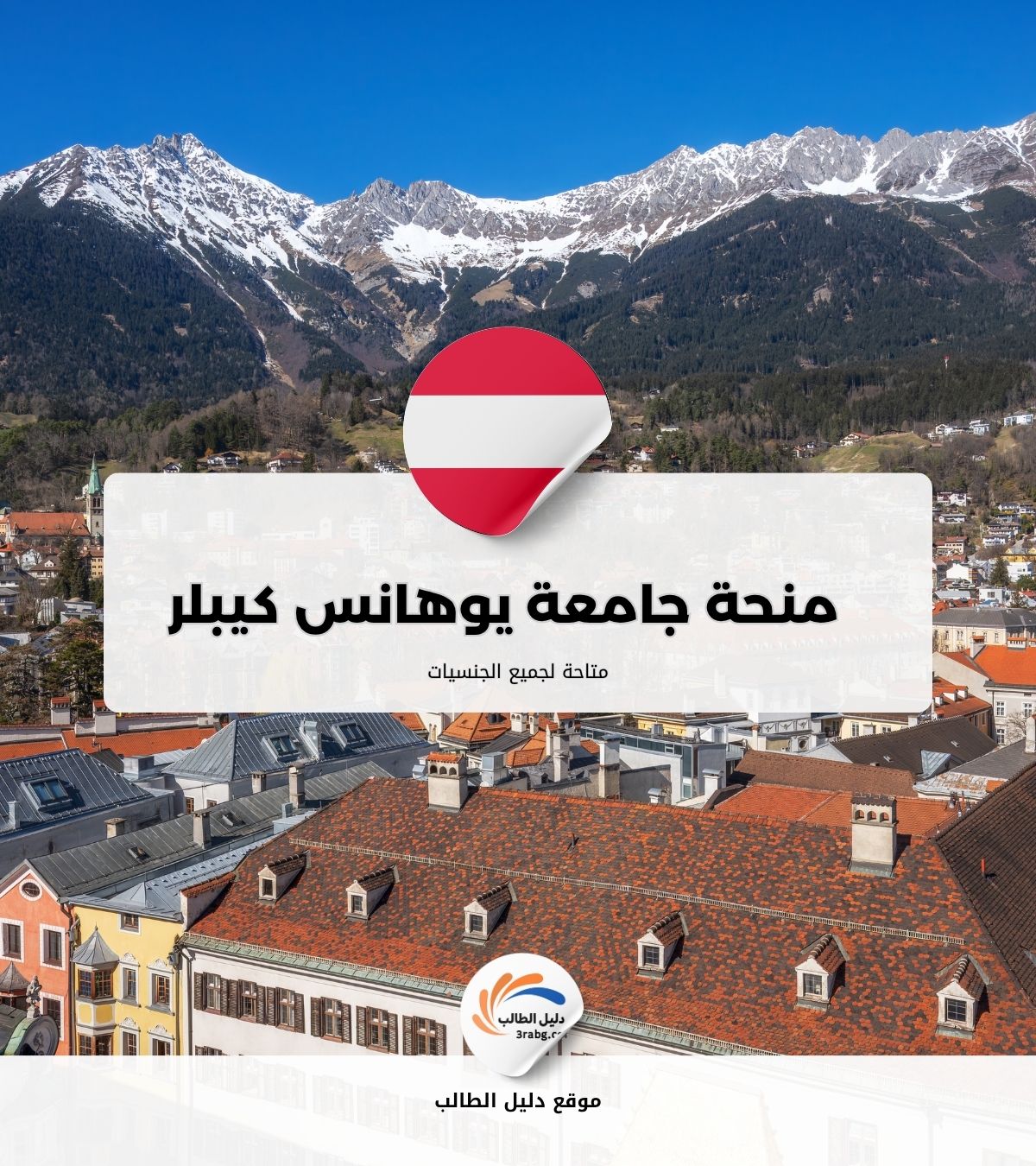 منحة جامعة يوهانس كيبلر