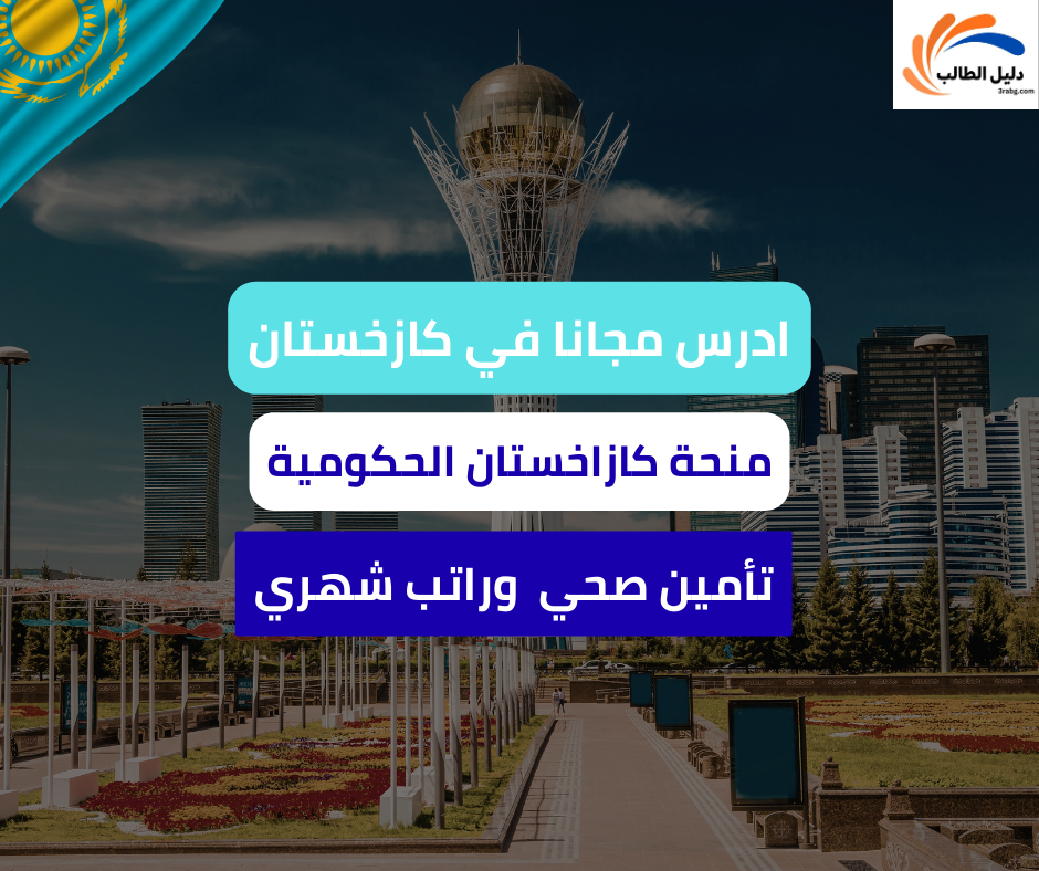 منحة كازاخستان الحكومية