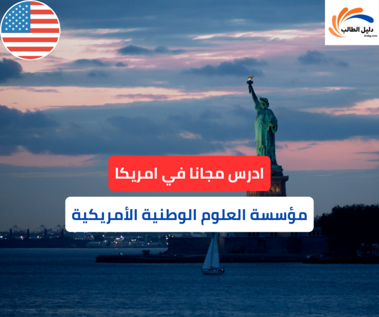 منحة مؤسسة العلوم الوطنية الأمريكية