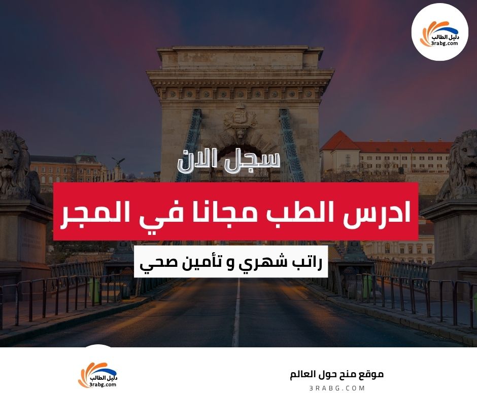 منحة جامعة بيكس ادرس في هنغاريا