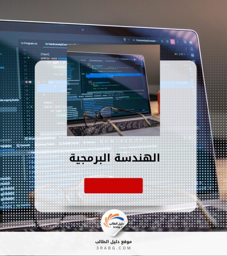الهندسة البرمجية