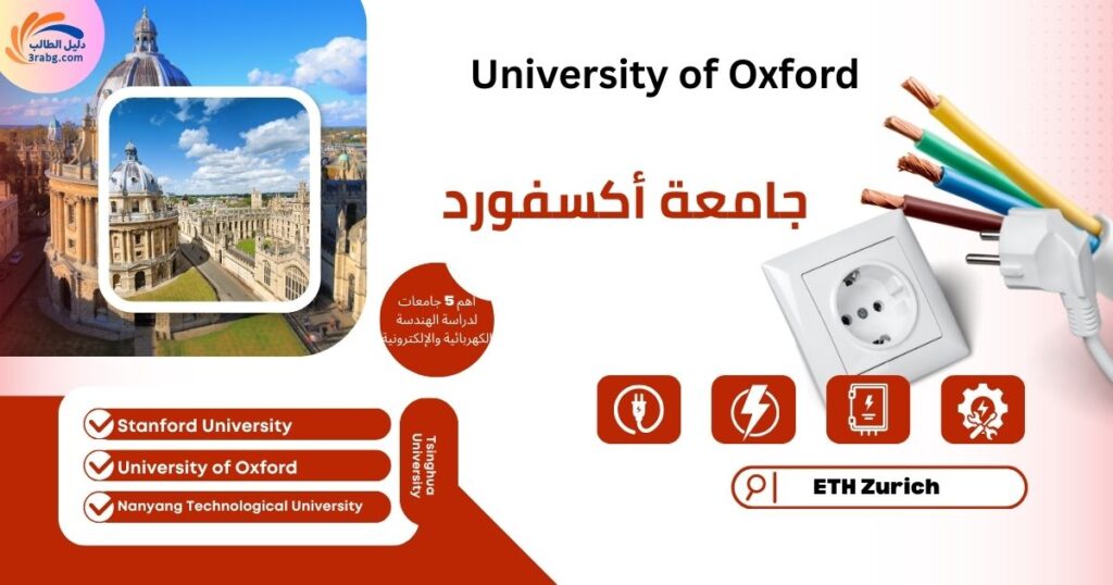 جامعة أكسفورد