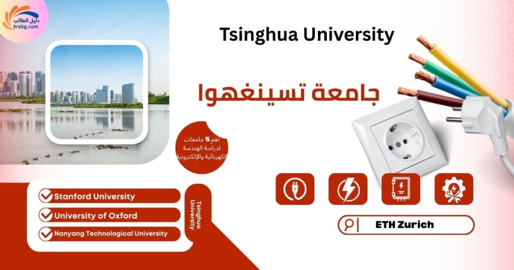 جامعة تسينغهوا