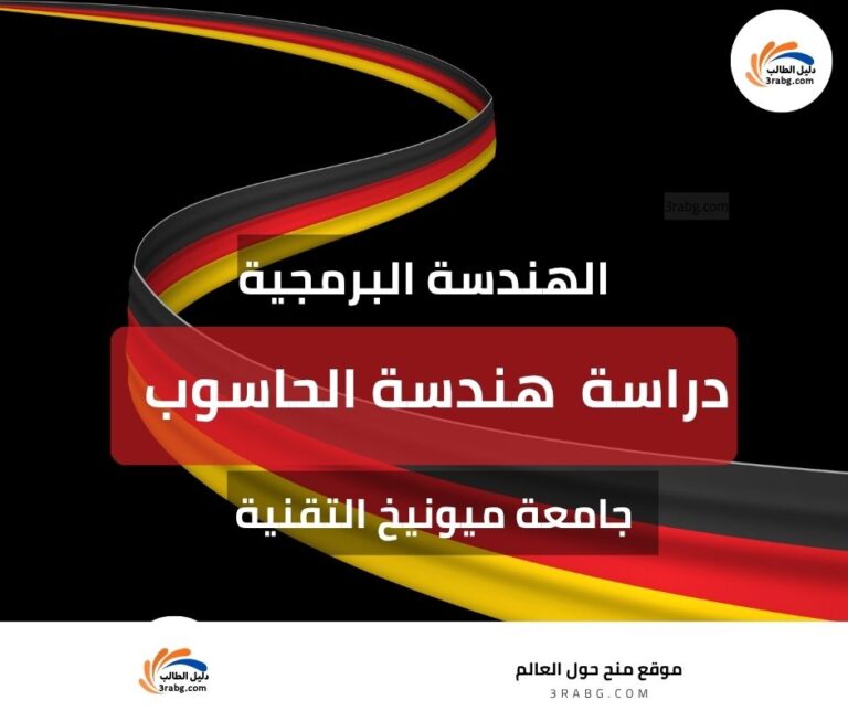 دراسة الهندسة البرمجية
