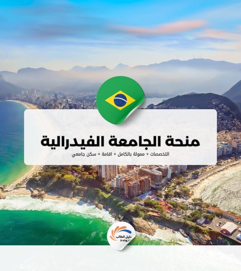 منحة الجامعة الفيدرالية في سانتا كاتارينا
