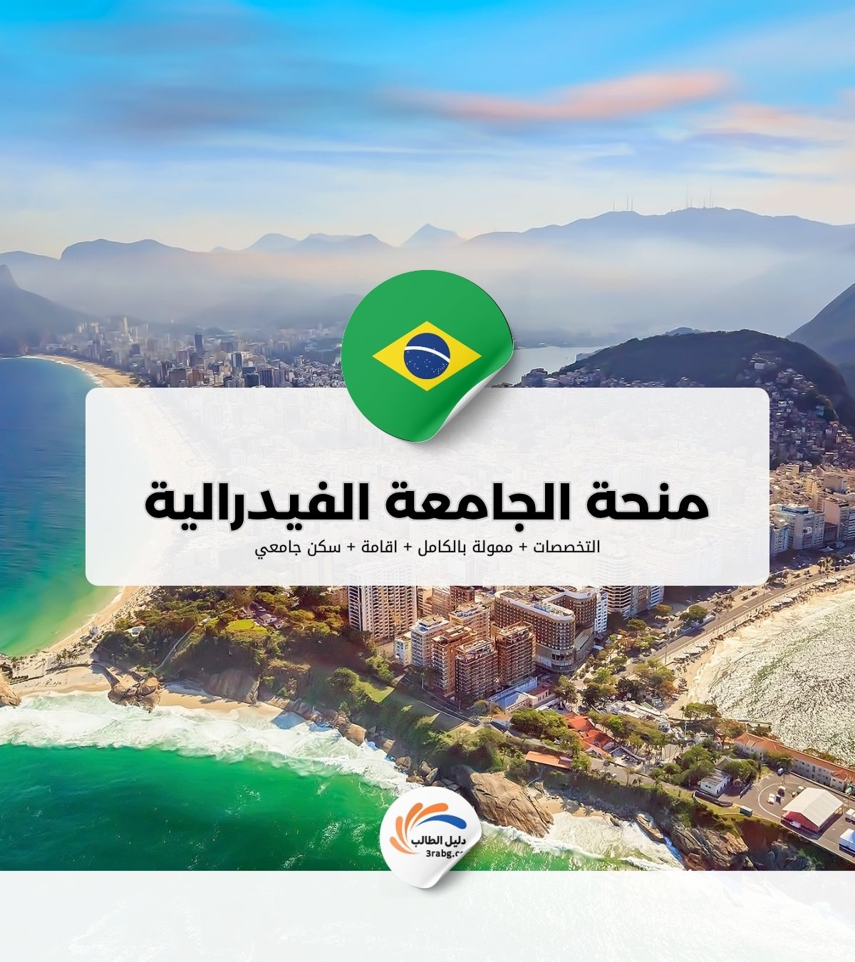 منحة الجامعة الفيدرالية في سانتا كاتارينا