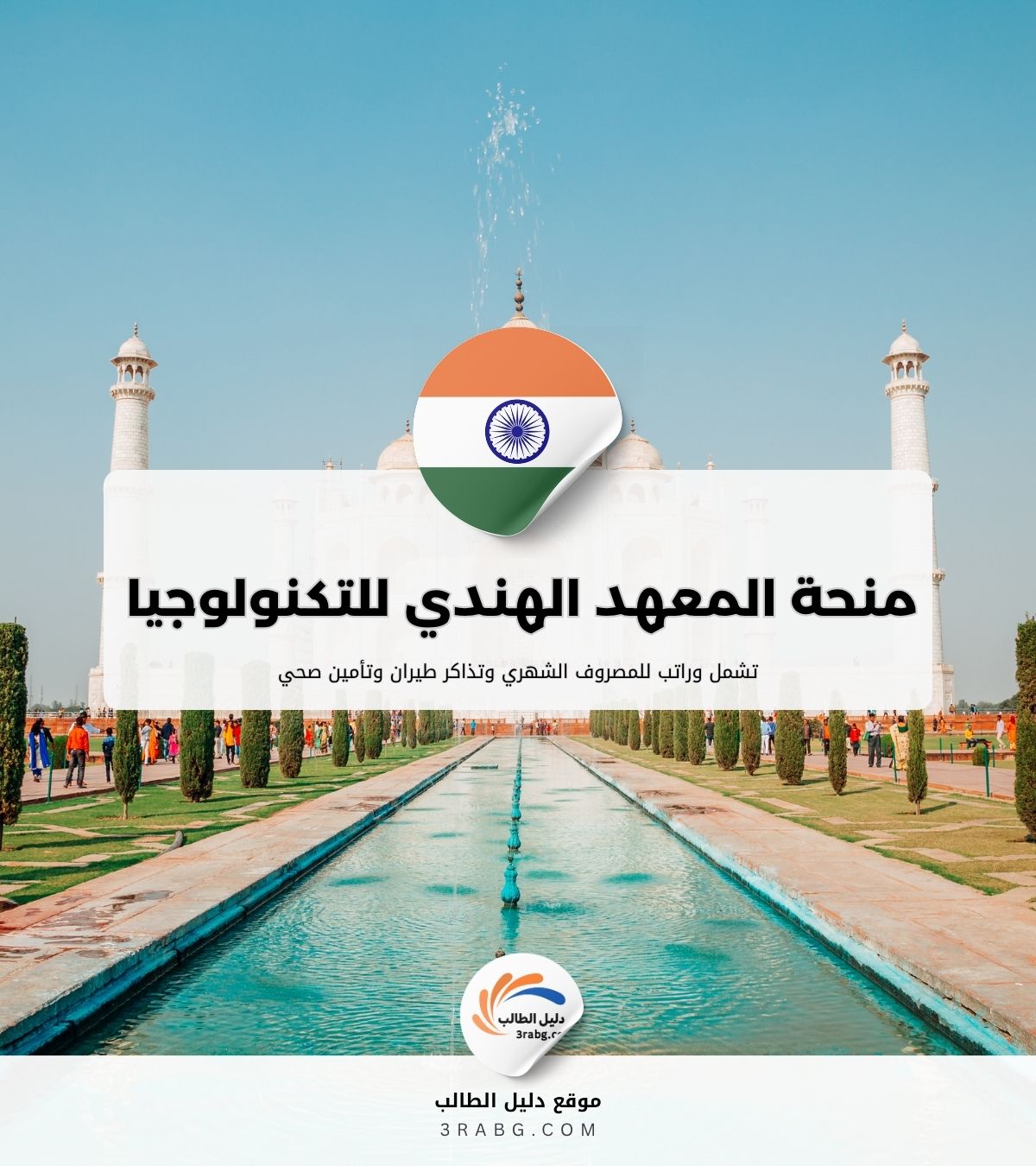 منحة المعهد الهندي للتكنولوجيا في كانبور