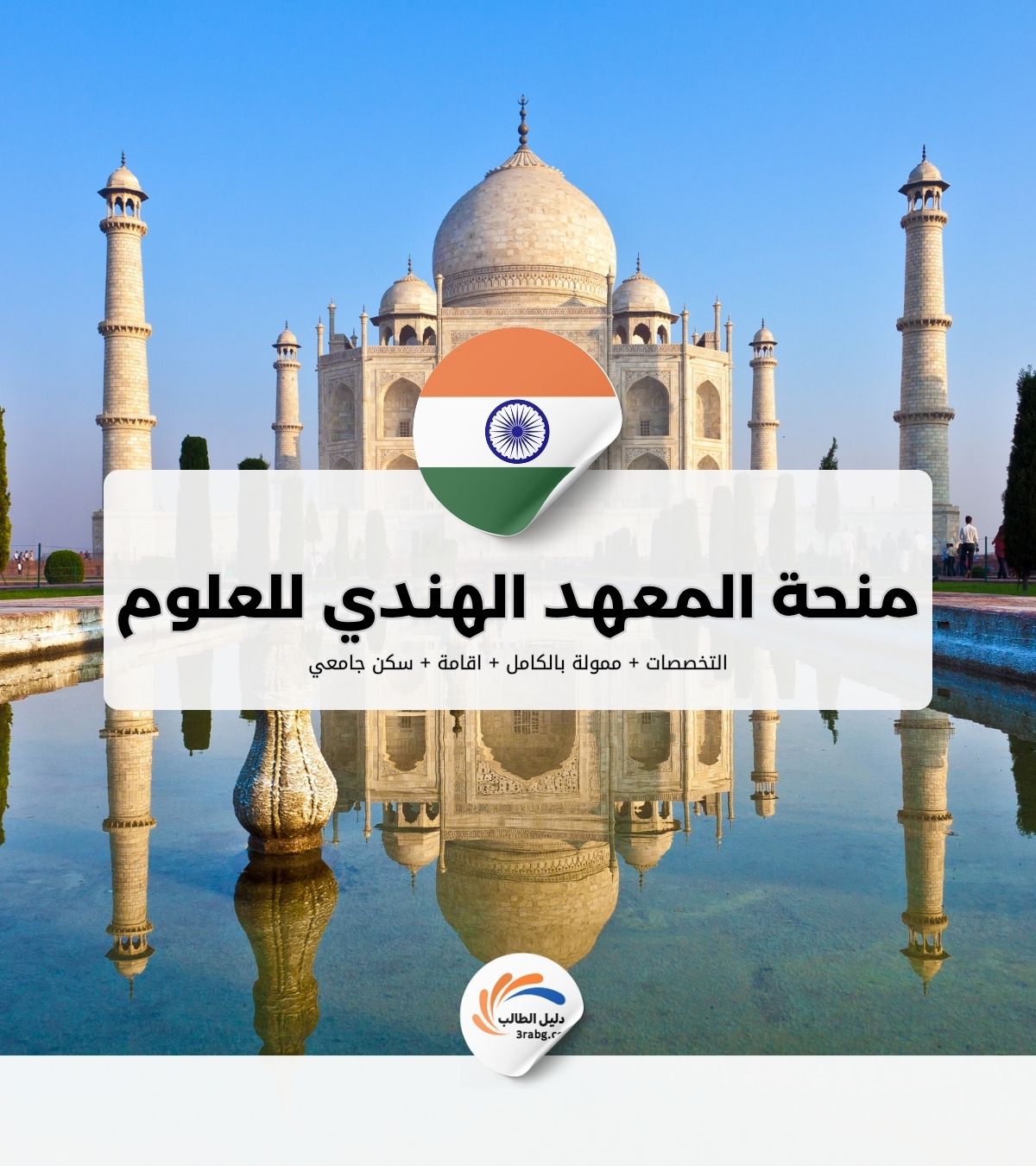 منحة المعهد الهندي للعلوم في بنغالور
