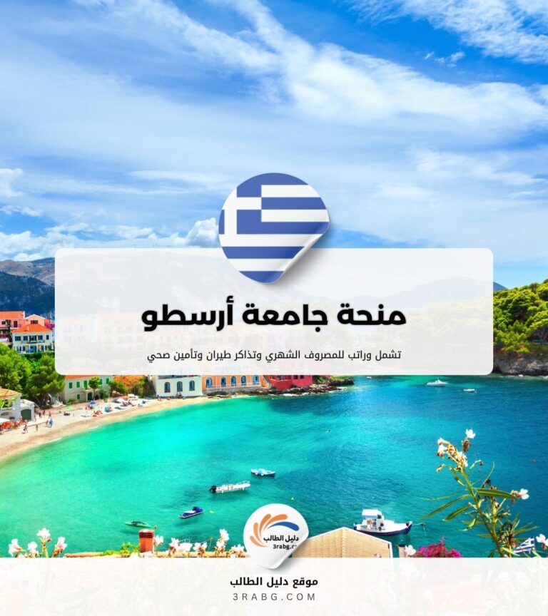 منحة جامعة أرسطو في سالونيك