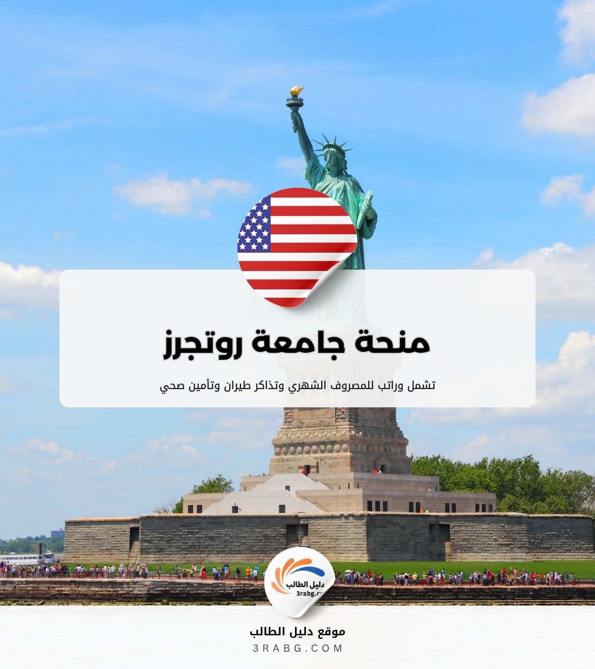 منحة جامعة روتجرز USA
