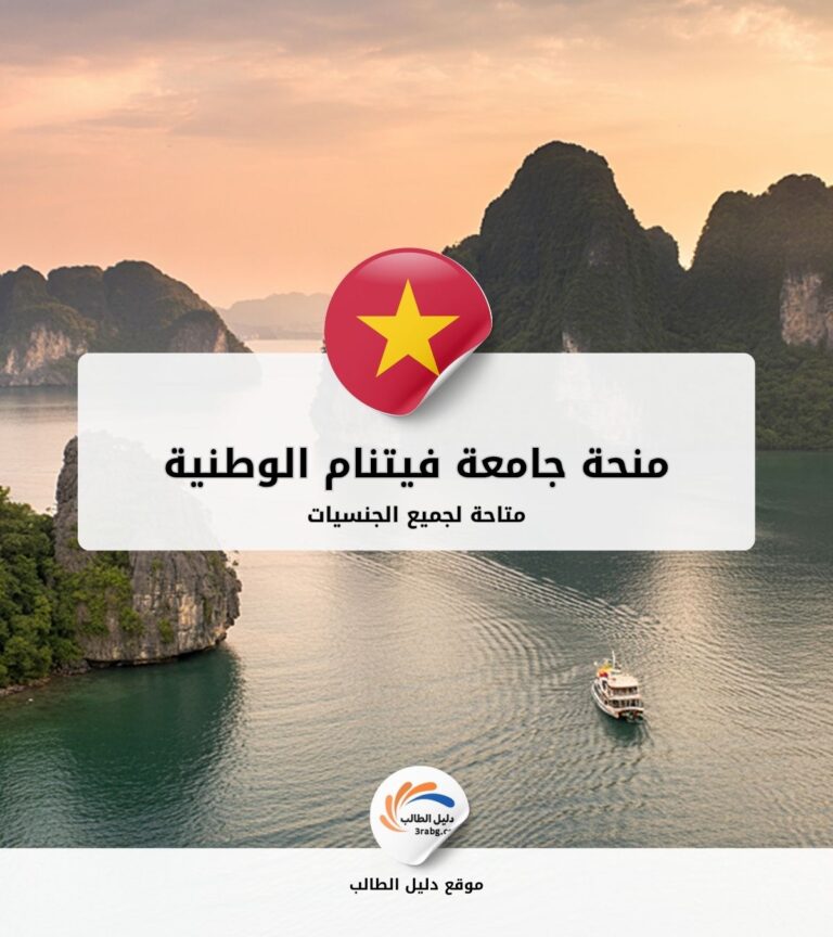 منحة جامعة فيتنام الوطنية
