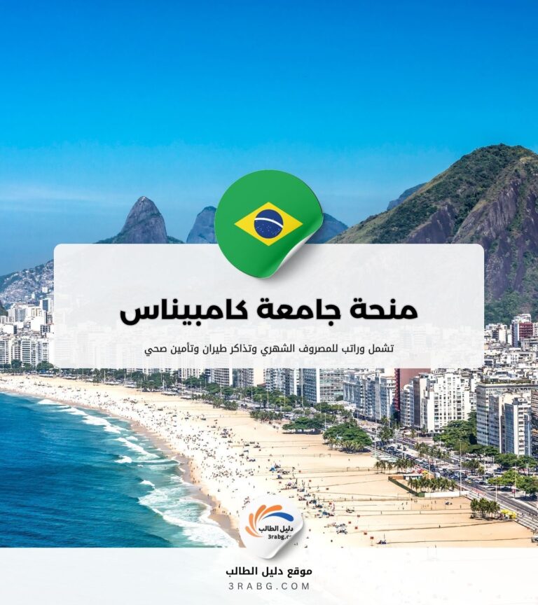 منحة جامعة كامبيناس