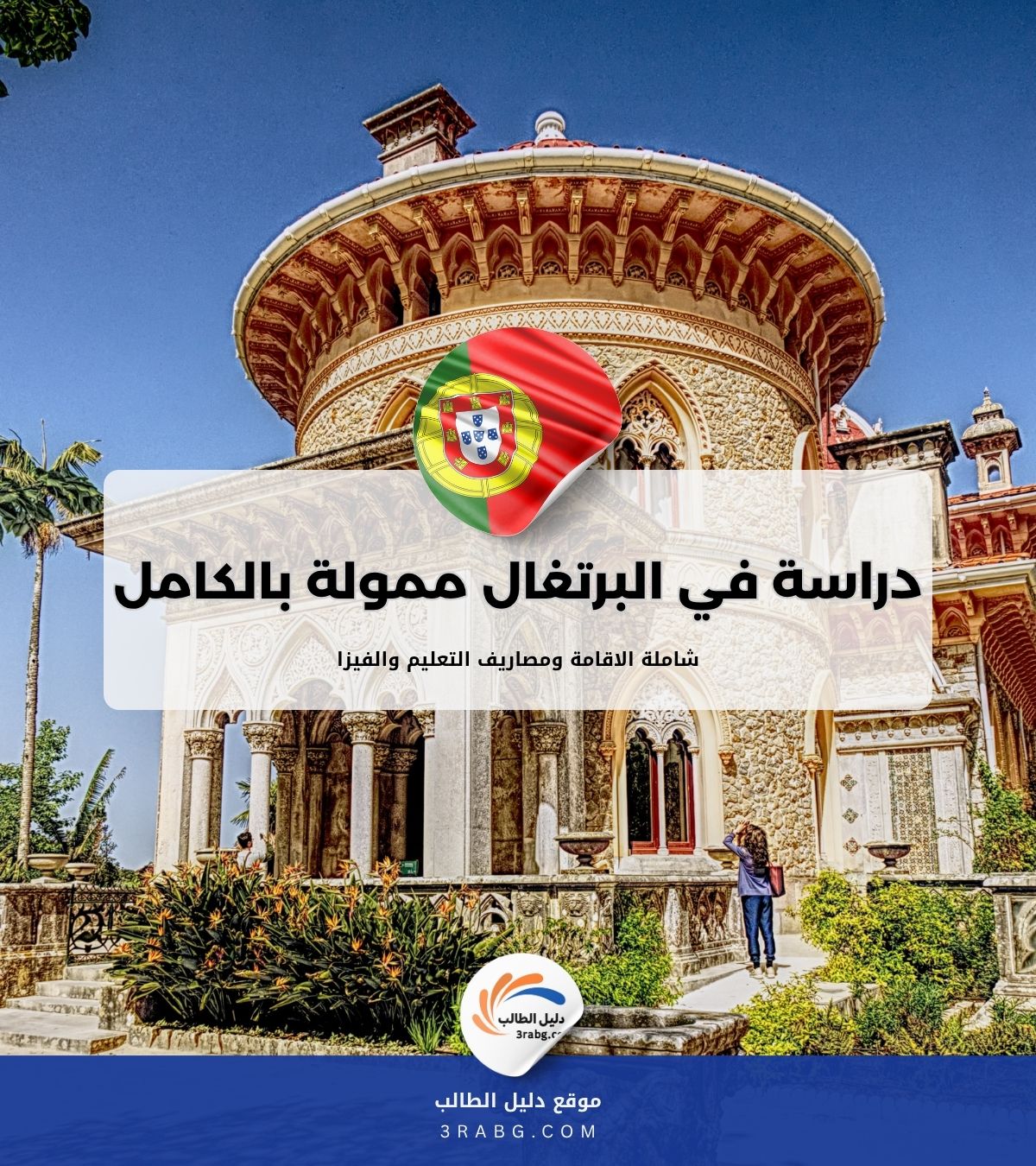 منحة جامعة كويمبرا في البرتغال