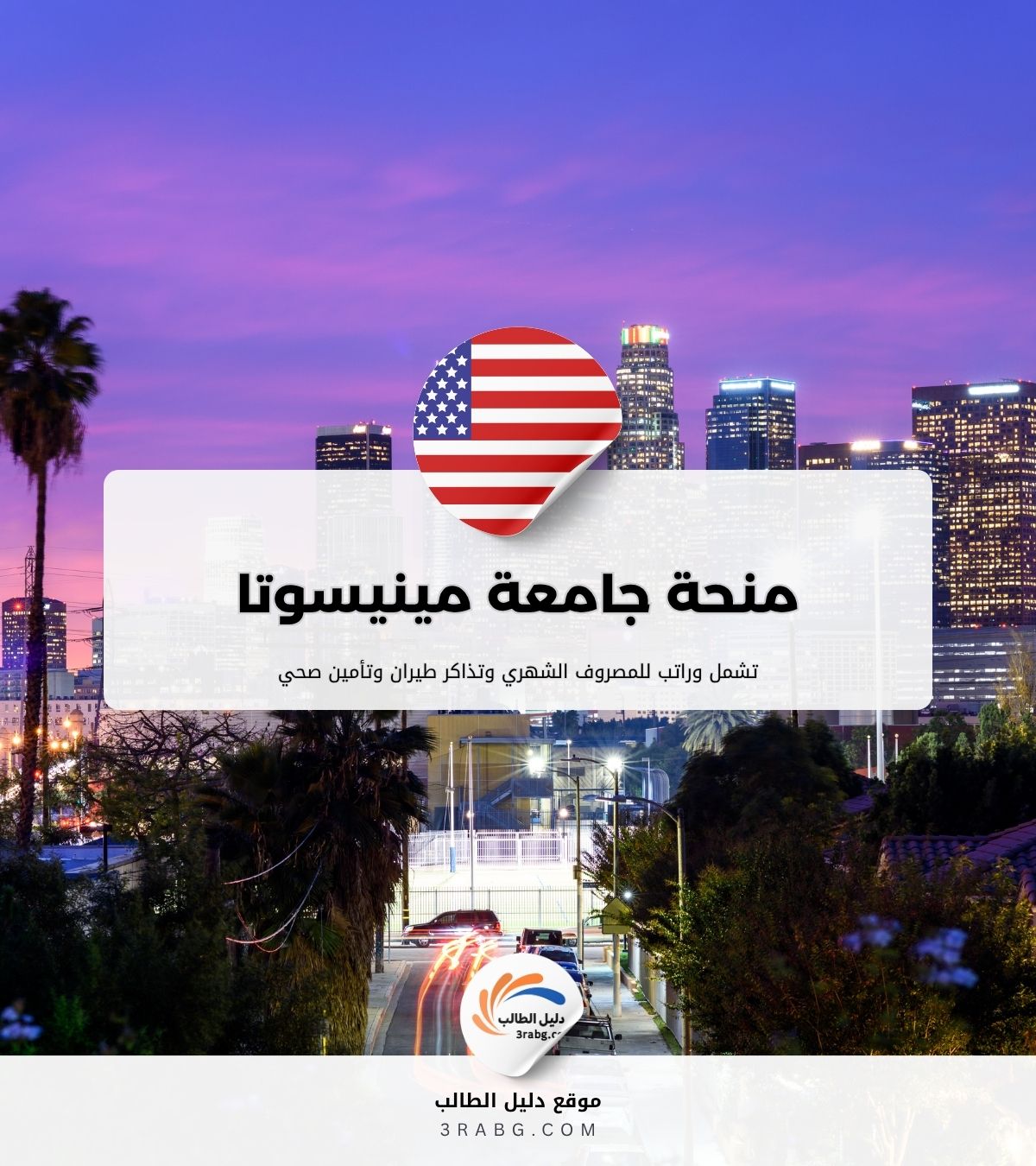 منحة جامعة مينيسوتا